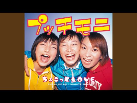 ちょこっとLOVE - YouTube