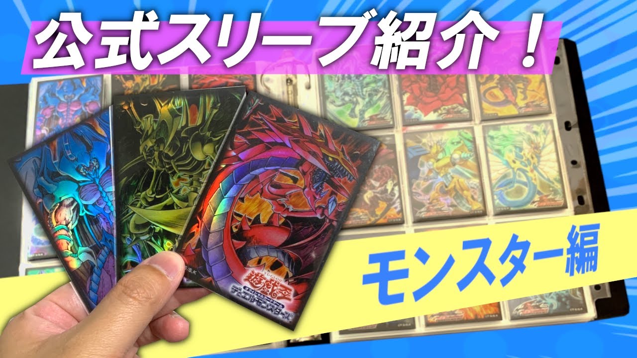 遊戯王 トゥーン スリーブ 公式 遊戯王公式 遊戯王公式スリーブ 説明欄