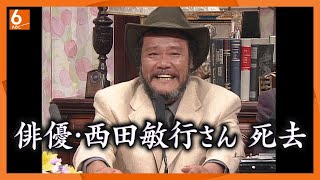 探偵ナイトスクープ 寄せ書き サイン色紙 西田敏行 他 探偵