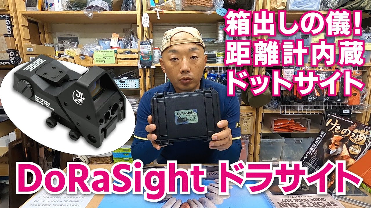 DoRaSight ドットサイト 距離測定機能付きアクロガード仕様 DoRaSight