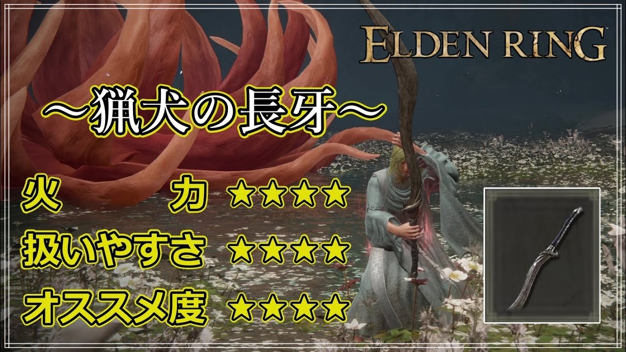 Elden Ring] 