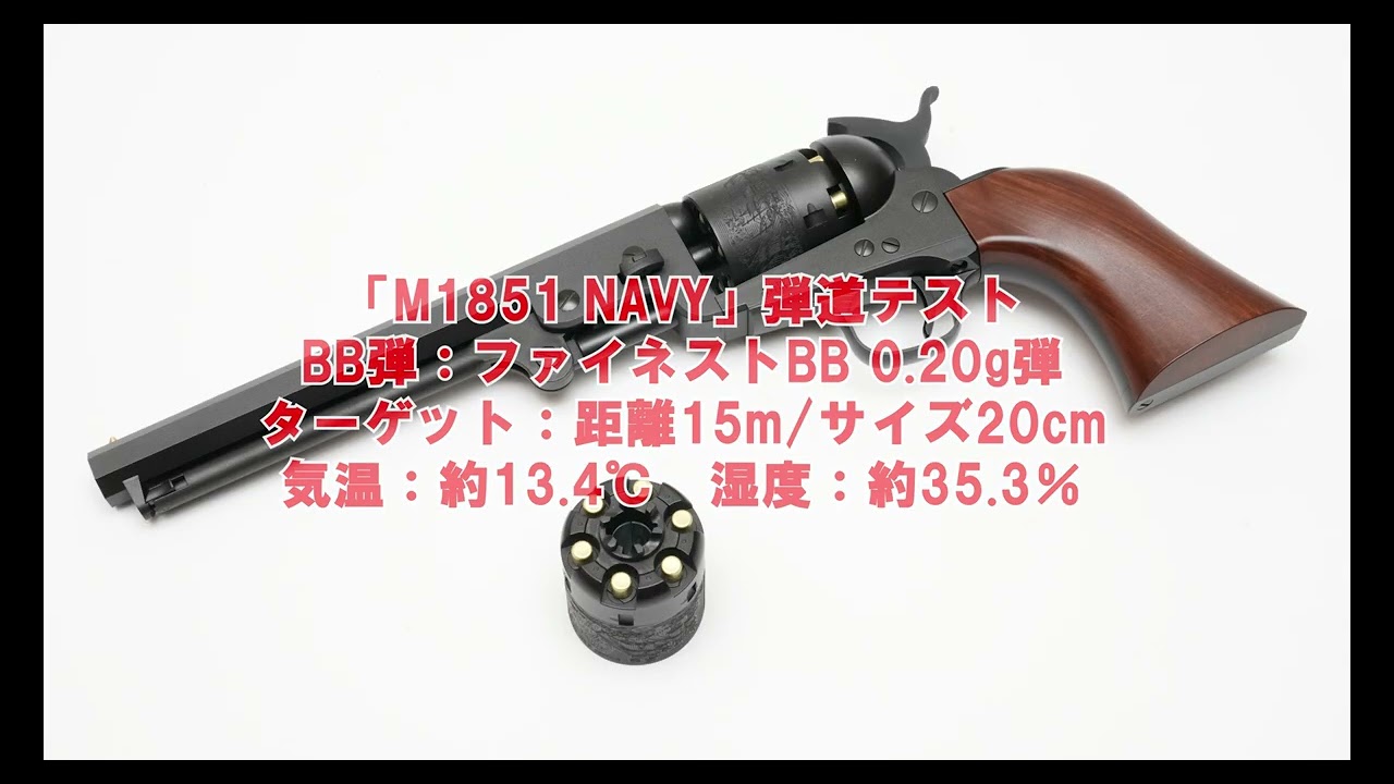 M1851 NAVY エアコッキングガン M1851 NAVY 東京マルイ エアリボルバー