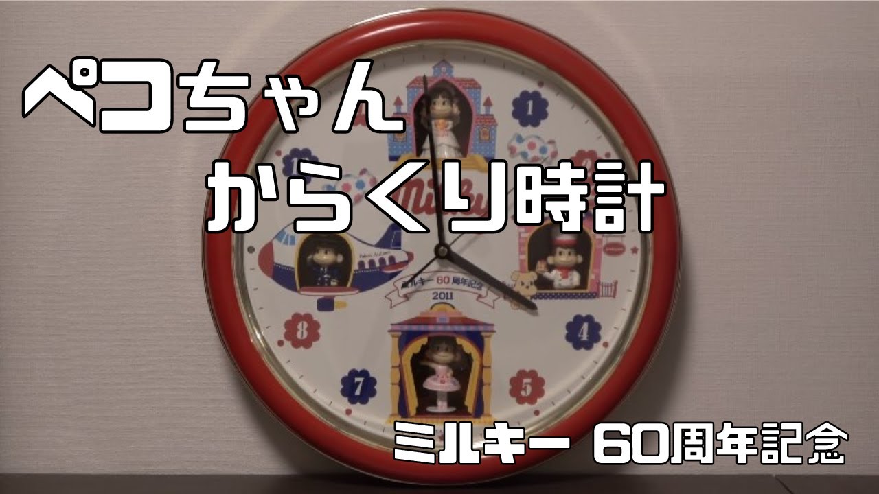 ペコちゃんからくり時計 - YouTube