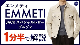 エンメティ / EMMETI / JACK / Gジャン型 ブルゾン / 限定スペシャル
