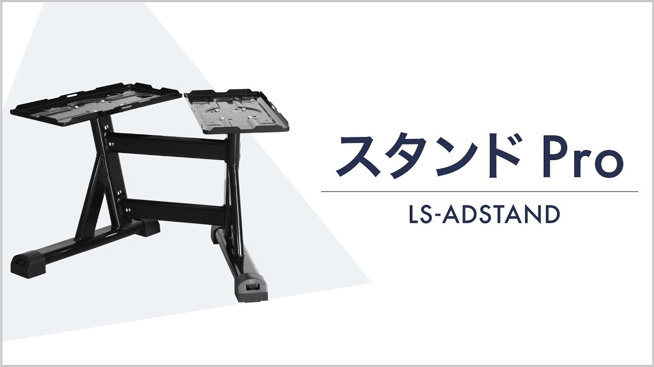 年に一度の決算SALE】 ライシン ダンベル スタンド Pro フレックスベル