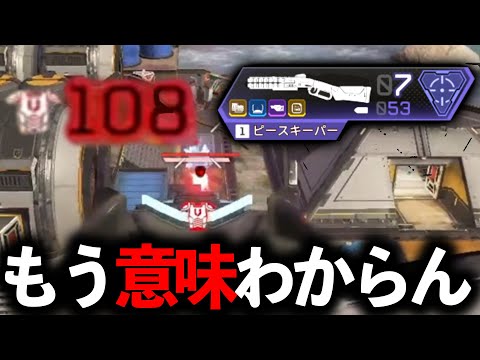 シーズン24先行プレイ 】ガチでピースキーパーがスナイパーになってる