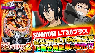 【年内対応セル】ジェイビー ｅフィーバー炎炎ノ消防隊２ＭＳ 即購入不可・要確認セル】eフィーバー炎炎ノ消防隊2MS