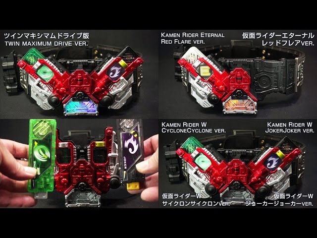 仮面ライダーWダブル ガイアメモリ コンセレ3 ダブルドライバー&ロスト