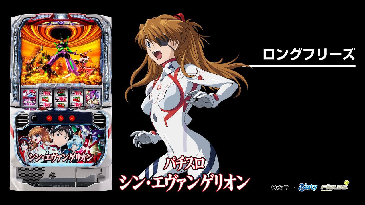 パチスロ実機 スマスロ「 シン・エヴァンゲリオン」 送料無料 パチスロ