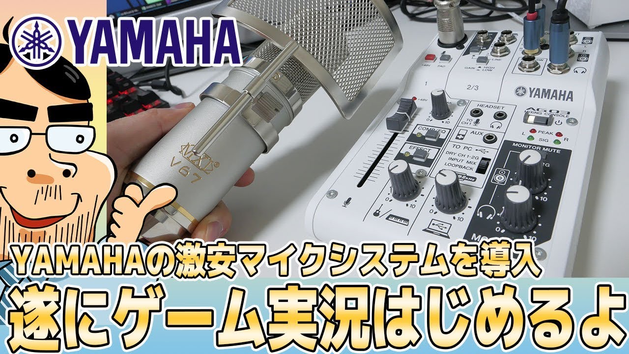 I'm starting live game streaming! I installed a super cheap Yamaha