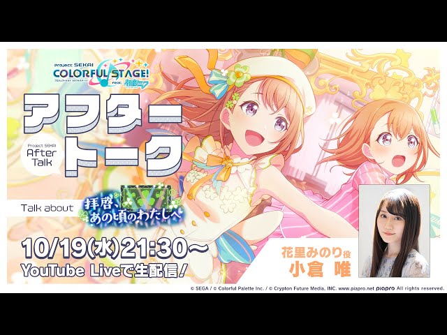 プロセカアフタートーク 拝啓、あの頃のわたしへ編 - YouTube