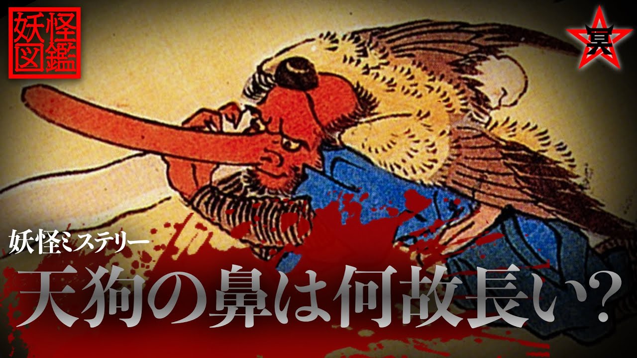 Yokai Encyclopedia] Why do Tengu have long noses? | TENGU - YouTube