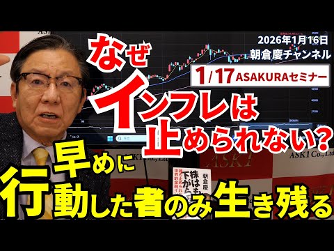 January 16, 2026 Why is inflation unstoppable? Only those who act