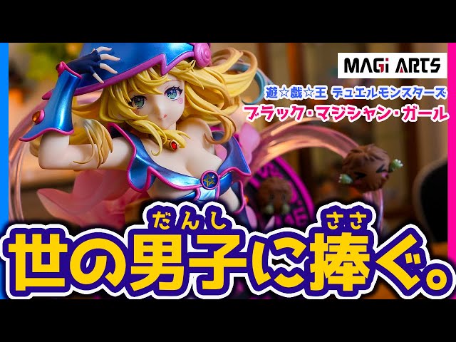 Yu-Gi-Oh!] The ultimate Dark Magician Girl figure is here! MAGI