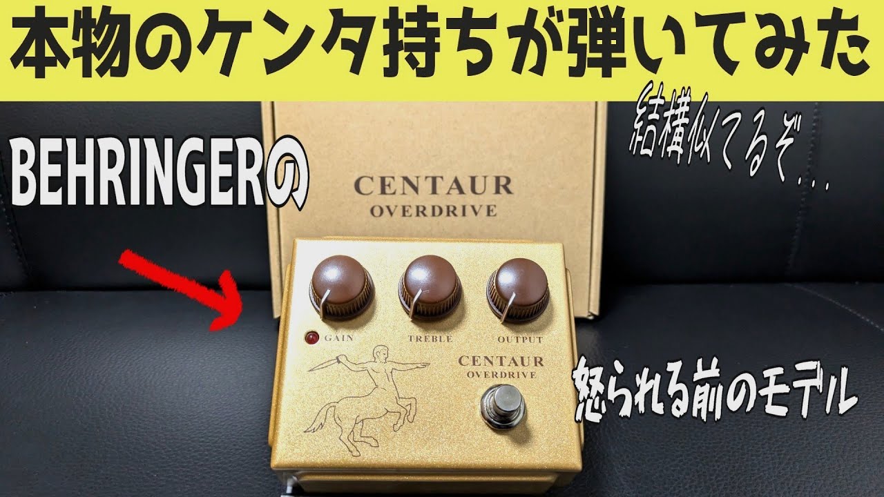 BEHRINGER Centaur ベリンガー ケンタウロス ベリンガー ケンタウロス