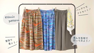 型紙なしで作るガウチョパンツ | ソーイングオアシス | ミシン作り方