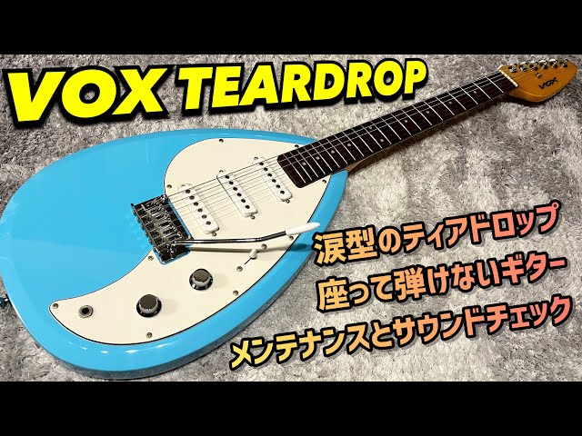 VOX V-MK3 Teardrop 涙型ギターを徹底分析 - YouTube