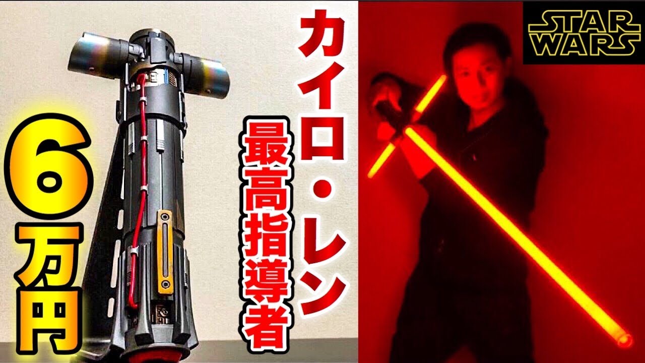 日本未発売】カイロ・レン ライトセーバー ヒルト – スターウォーズ