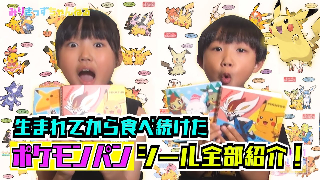 ポケモンパンシール180枚 1995年代から2010年代 ポケモンパンシール