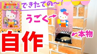 SANRIOキティちゃんフィギュア／ポップコーンのおまけ？ SANRIOキティ
