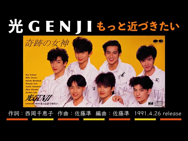 光GENJI もっと近づきたい（1991） - YouTube
