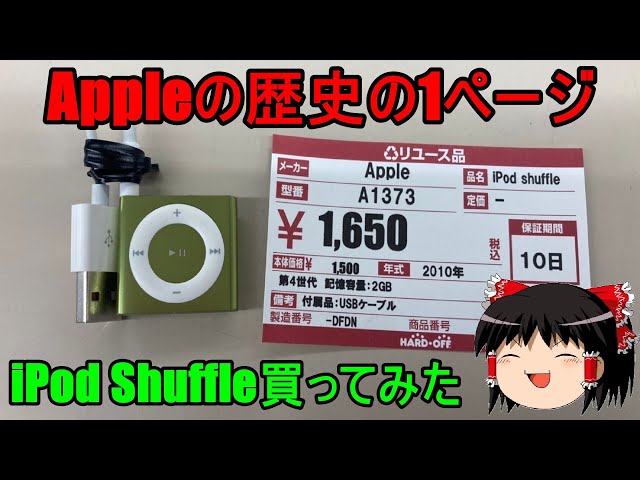 iPod] A page in Apple's history: iPod shuffle purchase review in