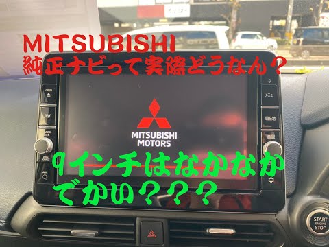 検証動画】MITSUBISHI EXクロス 9インチ純正ナビの実力はいかに