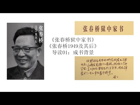 张春桥狱中家书 (2冊合售) 张春桥狱中家书by Zhang Chunqiao | Goodreads