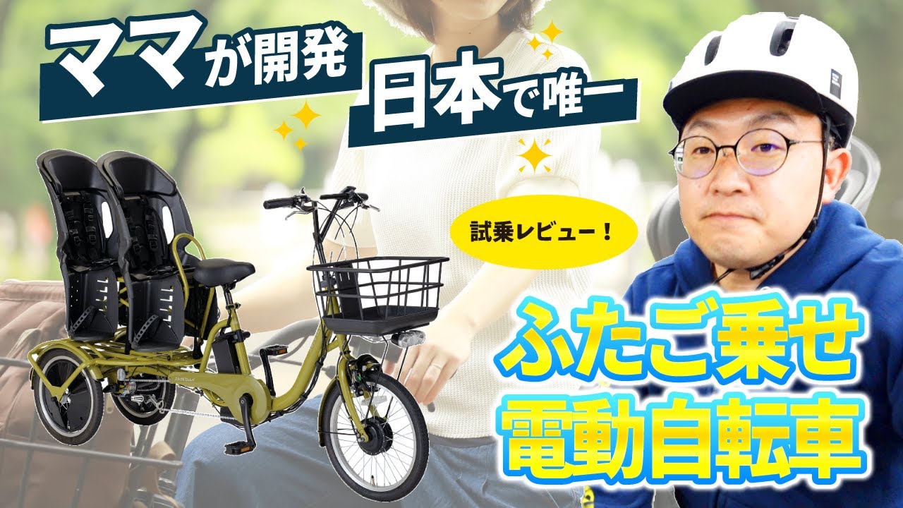 ふたごじてんしゃ 電動アシスト もみのき色 ふたごじてんしゃに関する