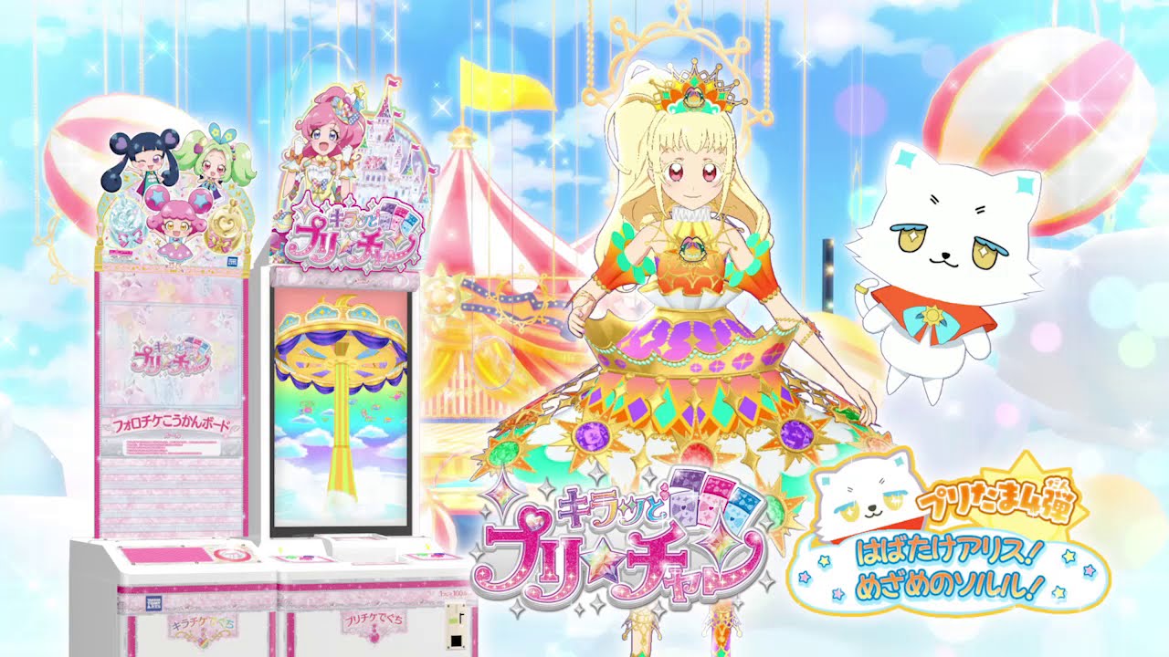 プリチャン プリたま4弾 キラチケ アイテム（プリたま4弾） | キラッと