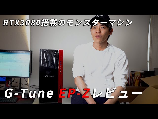 RTX3080搭載最強ゲーミングPCG-Tune EP-Zレビューパフォーマンスと消費