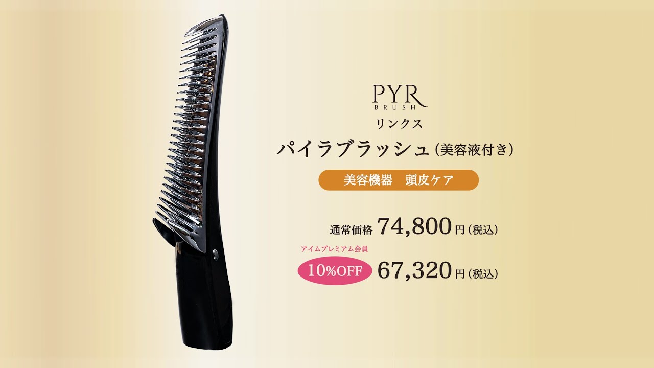 PYR BRUSH セラム付き美顔器