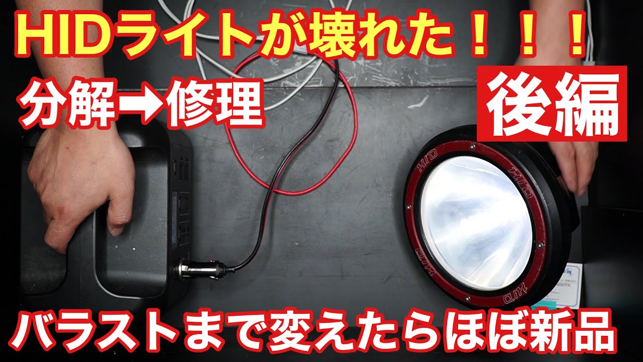 訳あり格安！新品HIDライトトラップ 高出力約65～110W 紫外線強化
