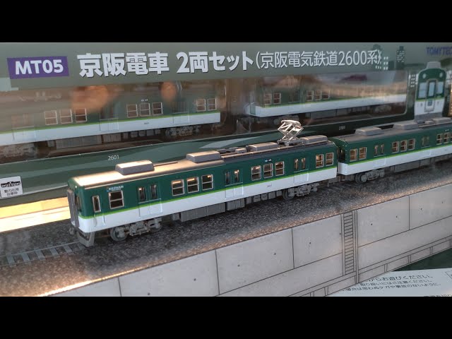 ゆ*た様 【再出品】京阪2600系5連 ゆ*た様 【再出品】京阪2600系5連