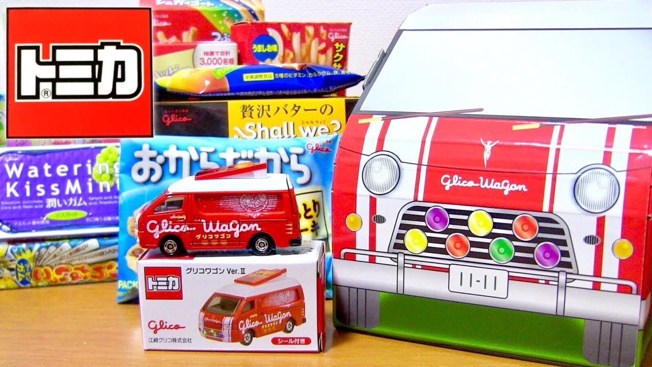グリコ おまけ ミニカー トミカ グリコ おまけ ミニカー トミカ