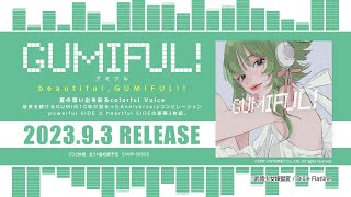 全曲XFD】GUMIFUL!【9月3日発売】 - YouTube