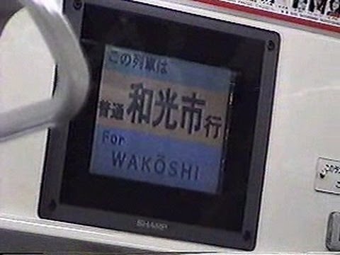 東武9050系のLCD案内表示器と9151F 新木場・川越 - YouTube