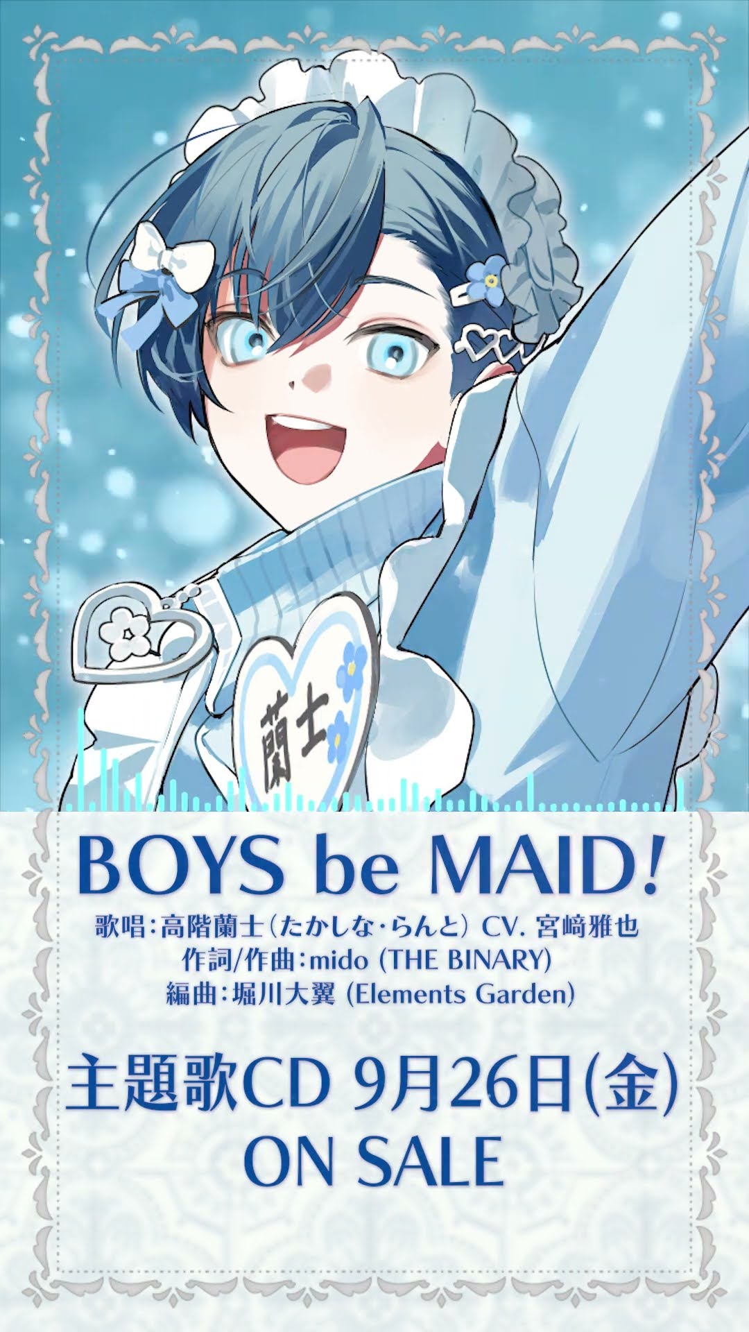 高階 蘭士 缶バッジ セット BOYS be MAID ! 高階 蘭士 ビーメイ