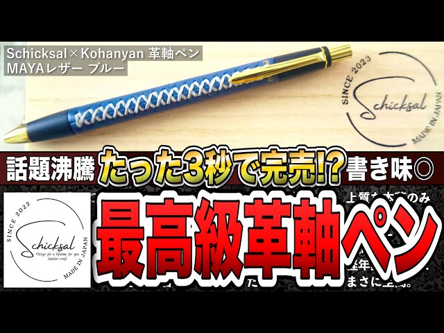 シックザール巳年限定パイソンレザー 白蛇革 ボールペンschicksal