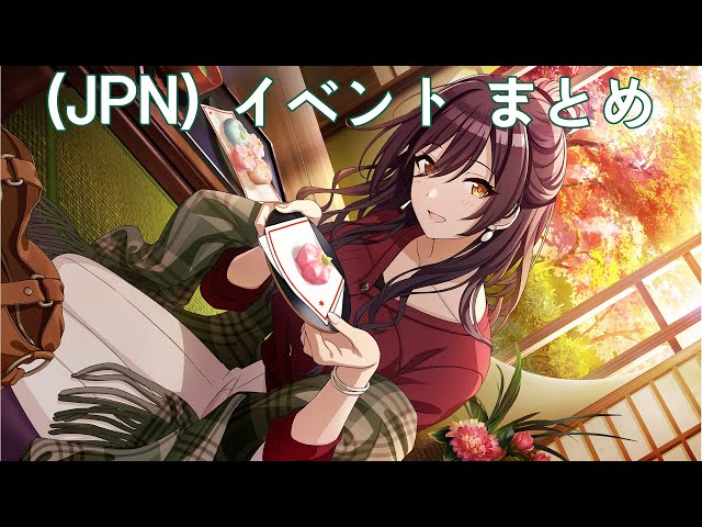 シャニマス】 (JPN)【はらりひらり結ぶ】白瀬咲耶 イベント & TRUE END