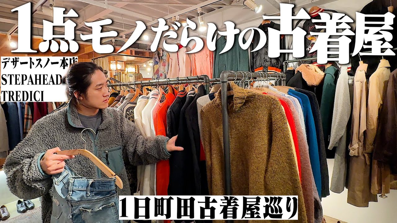 古着の森 3点セット 古着の森 3点セット 古着の森様 3点 進化型古着屋