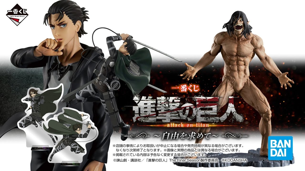 一番くじ進撃の巨人 フィギュアセット 進撃の巨人】一番くじ