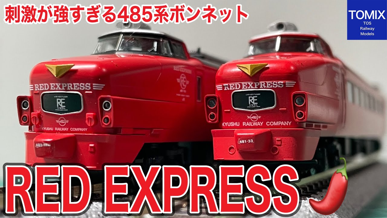 トミー485系初期ボンネット 12両 希少品 485系初期型（ボンネット