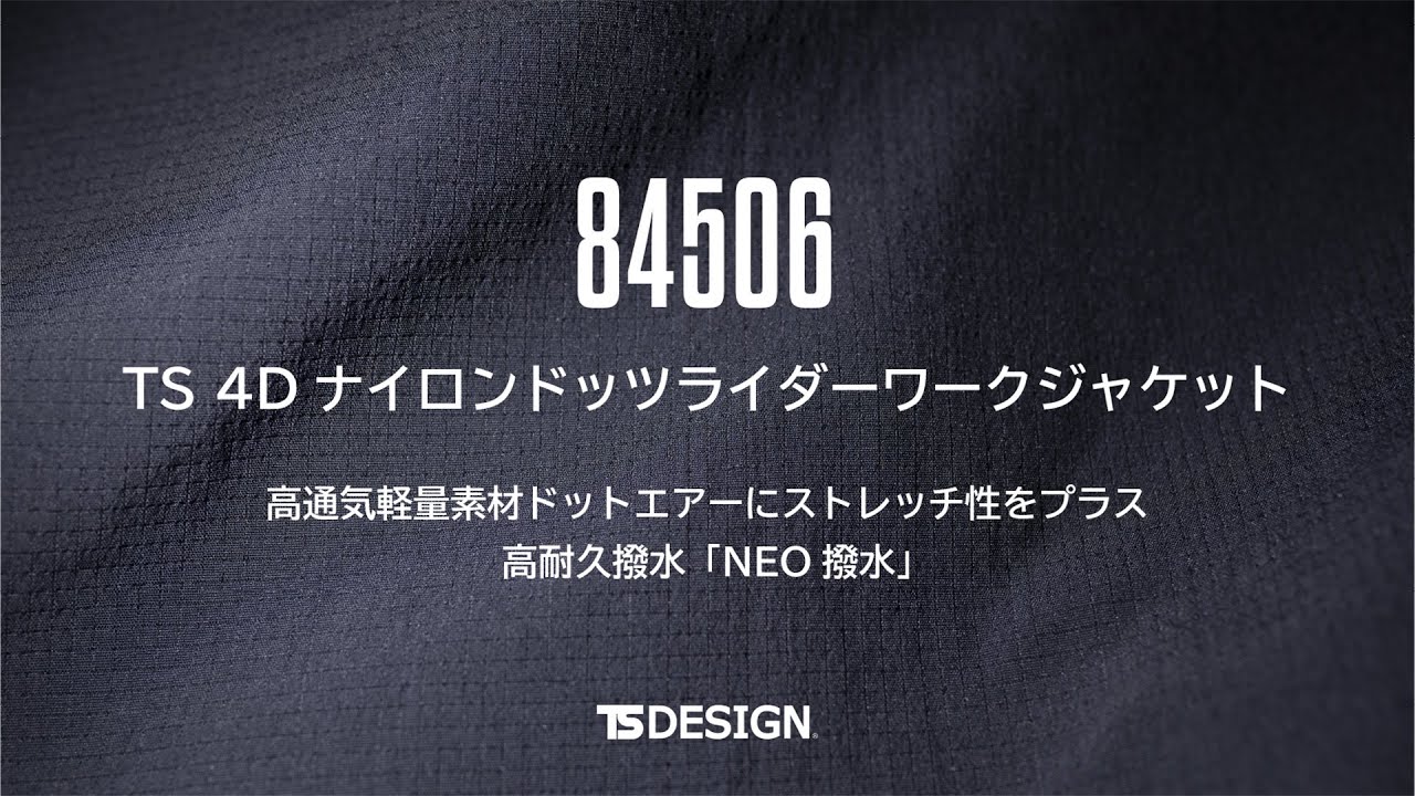 2022SS新商品】TS DESIGN | 84506 TS4Dナイロンドッツライダーワーク
