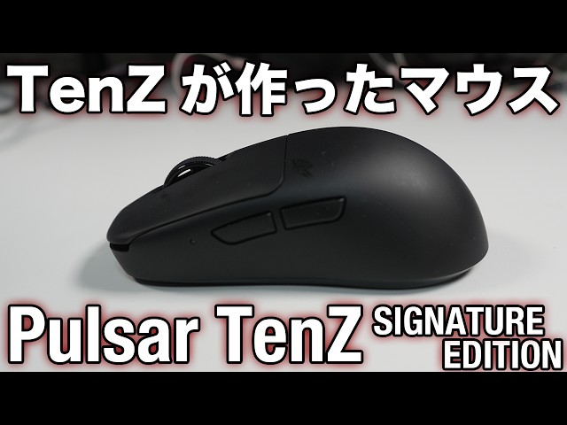 Pulsar TenZ SIGNATURE EDITION mouse created by TenZ and Pulsar