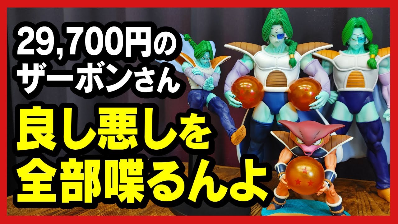 ドラゴンボールアライズ ザーボン 変身Ver zeem 通販限定特典付き