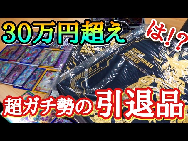 クジ付【引退】ドラゴンボールヒーローズ5枚セット! クジ付【引退