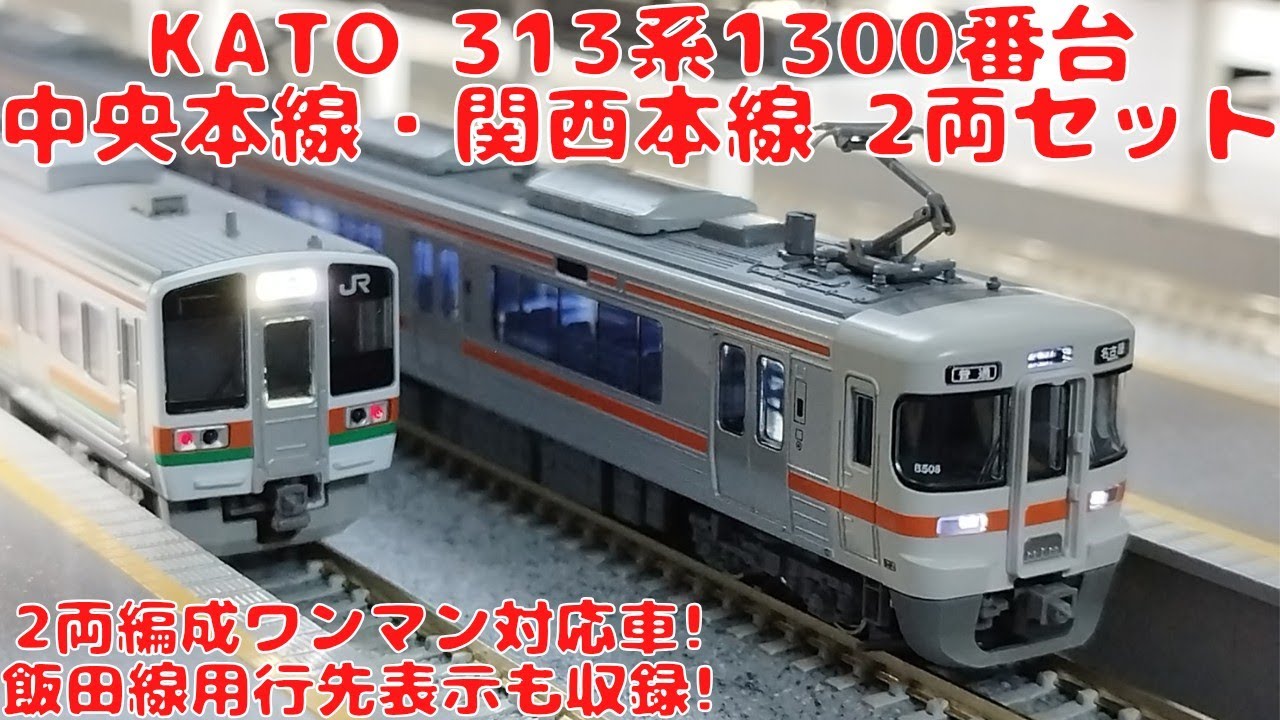 KATO、グリーンマックスの静岡区の列車詰め合わせと211系313系セットKATO、