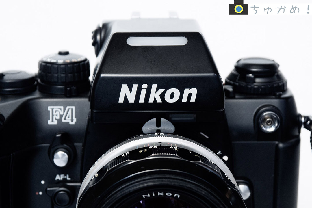 Nikon F4レビュー 人気が無く格安、だが最高のフィルム一眼レフ - ちゅ