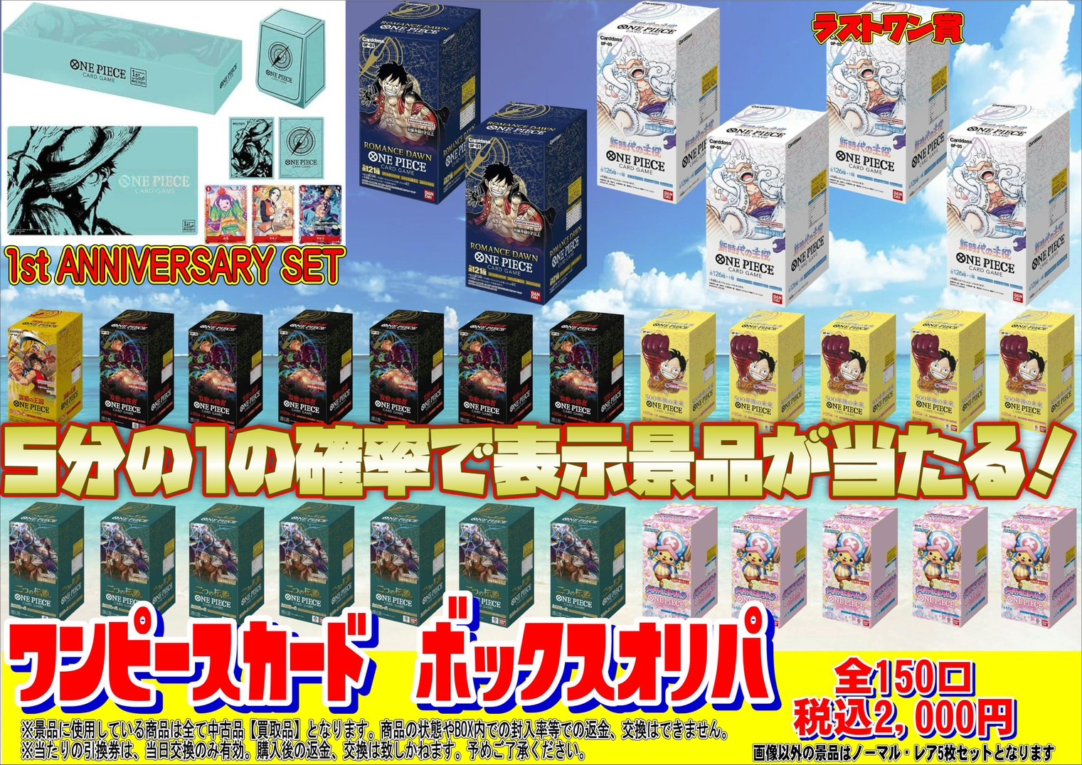 酒々井店】本日から『ワンピースカード ボックスオリパ』を販売いたし